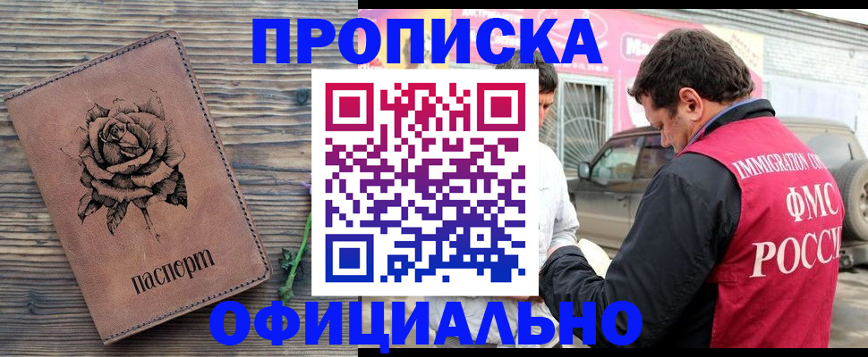 прописка иностранных граждан в Исилькуле